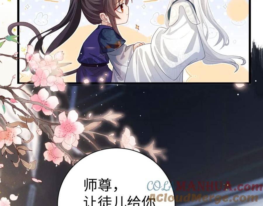 重生后师尊拿命求he合集漫画,第 8 话 下毒13图