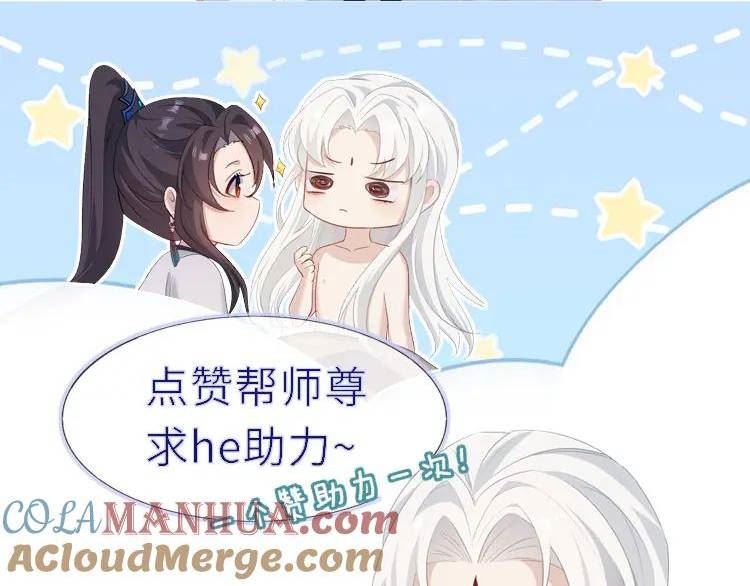 重生后师尊拿命求he合集漫画,第 8 话 下毒137图