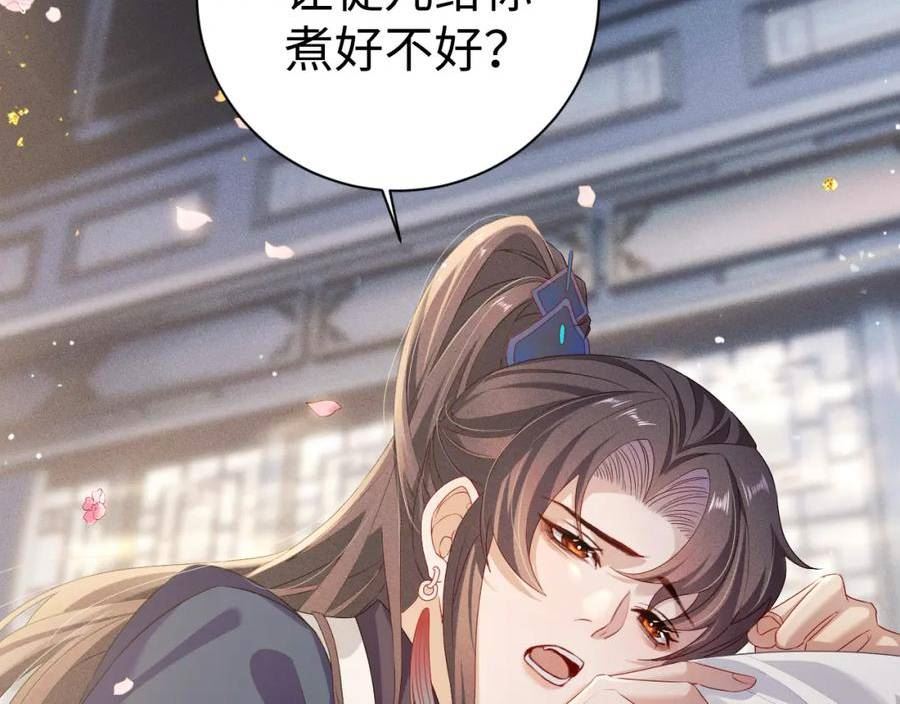 重生后师尊拿命求he合集漫画,第 8 话 下毒14图