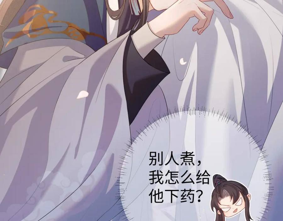 重生后师尊拿命求he合集漫画,第 8 话 下毒15图