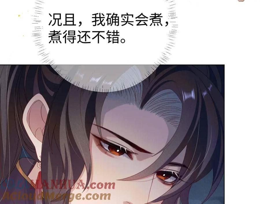 重生后师尊拿命求he合集漫画,第 8 话 下毒17图