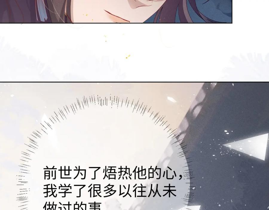 重生后师尊拿命求he合集漫画,第 8 话 下毒18图