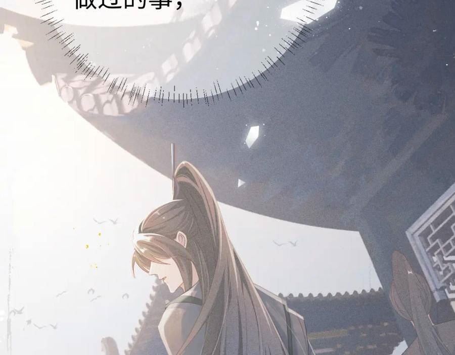 重生后师尊拿命求he合集漫画,第 8 话 下毒19图