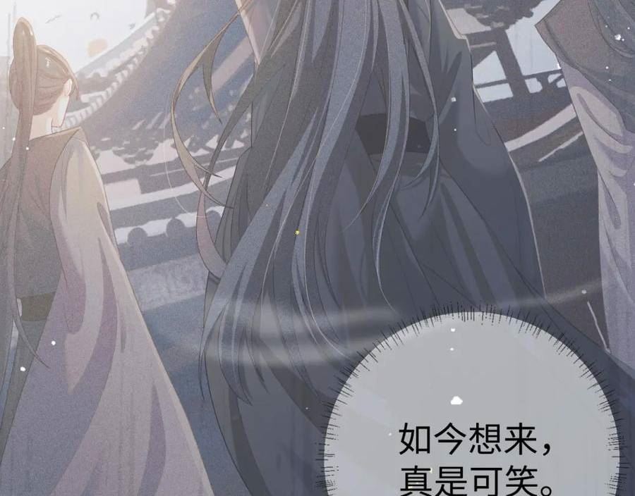 重生后师尊拿命求he合集漫画,第 8 话 下毒20图