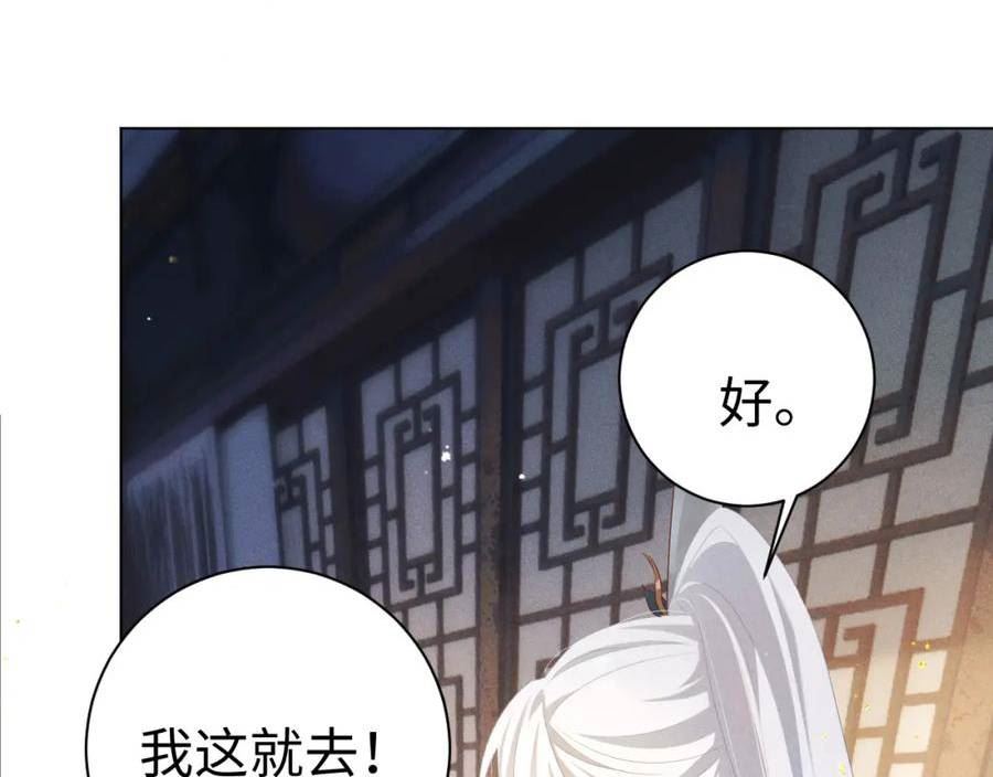 重生后师尊拿命求he合集漫画,第 8 话 下毒22图