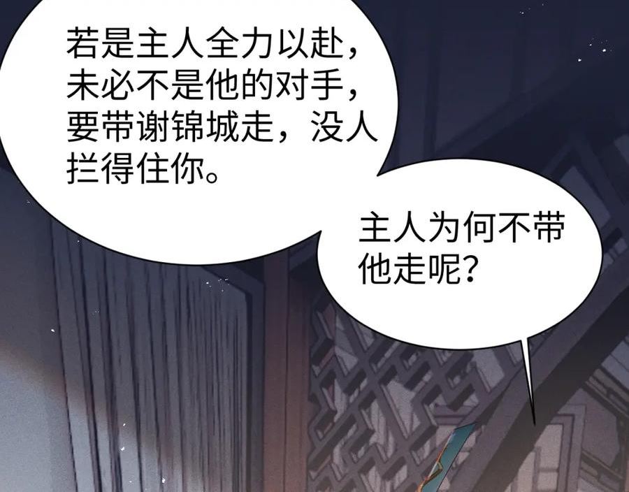 重生后师尊拿命求he合集漫画,第 8 话 下毒31图