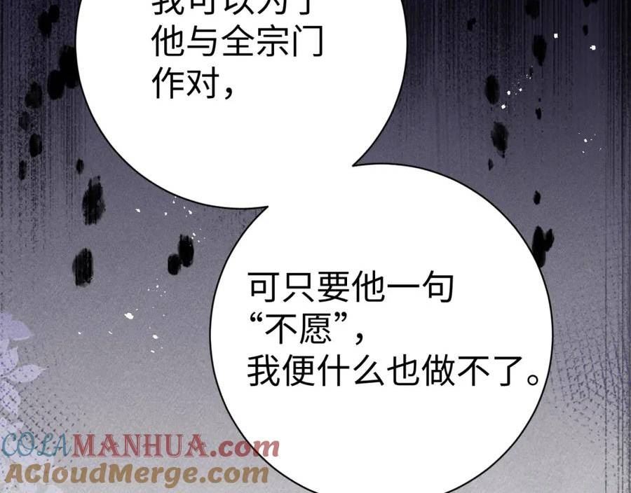 重生后师尊拿命求he合集漫画,第 8 话 下毒37图