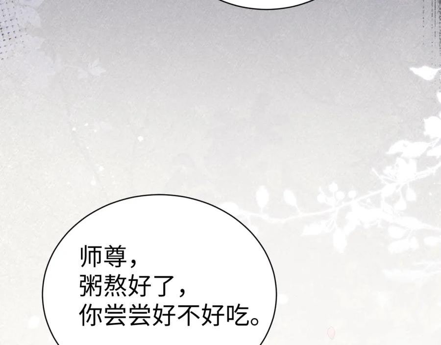 重生后师尊拿命求he合集漫画,第 8 话 下毒38图