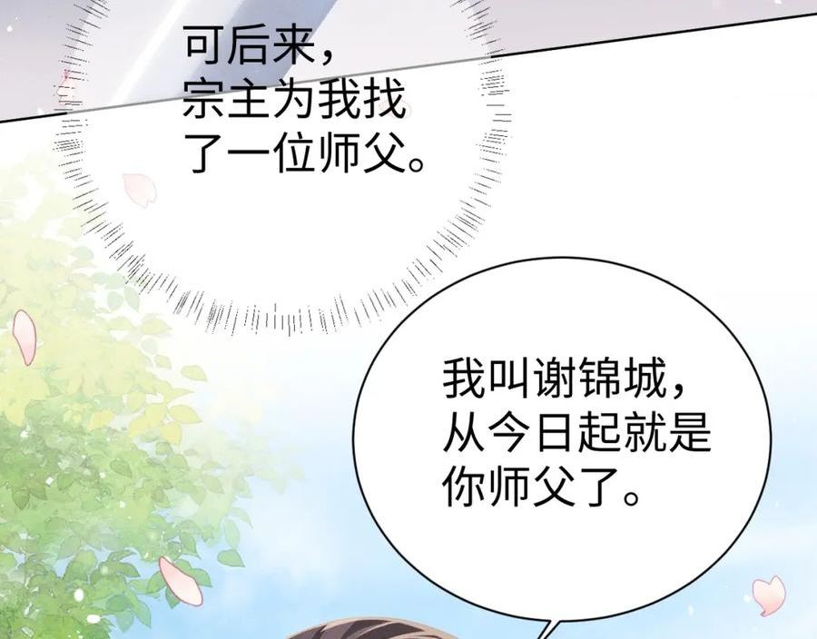 重生后师尊拿命求he合集漫画,第 8 话 下毒51图