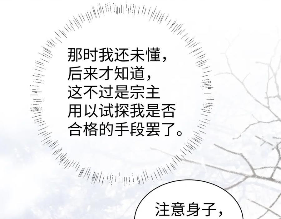 重生后师尊拿命求he合集漫画,第 8 话 下毒55图