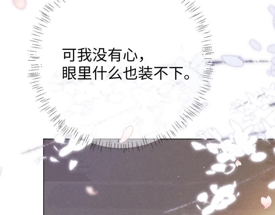 重生后师尊拿命求he合集漫画,第 8 话 下毒64图