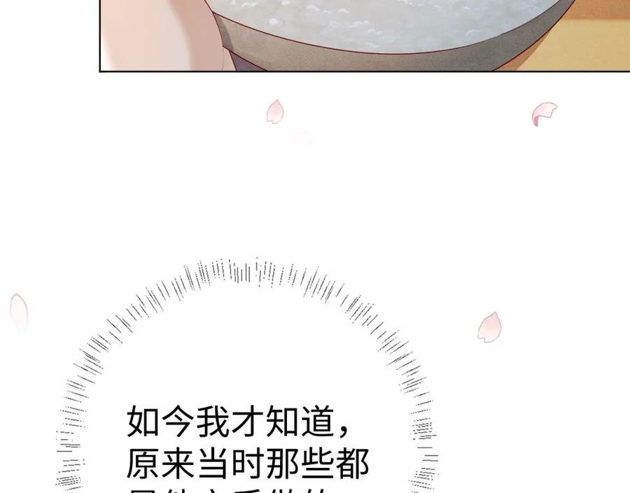 重生后师尊拿命求he合集漫画,第 8 话 下毒66图