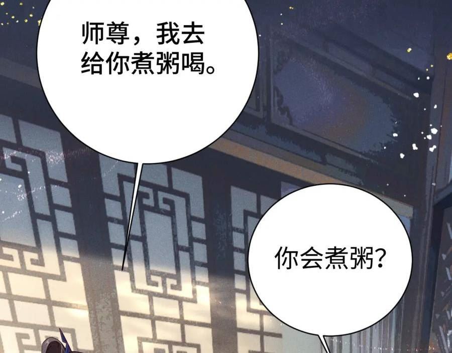 重生后师尊拿命求he合集漫画,第 8 话 下毒7图