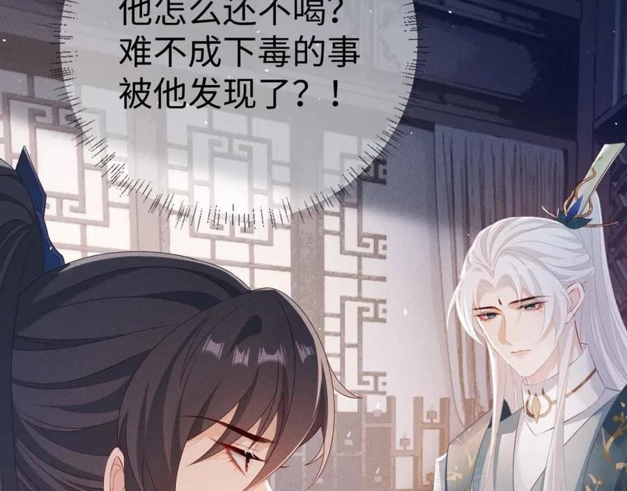 重生后师尊拿命求he合集漫画,第 8 话 下毒70图