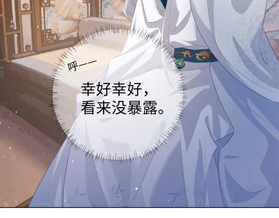 重生后师尊拿命求he合集漫画,第 8 话 下毒75图