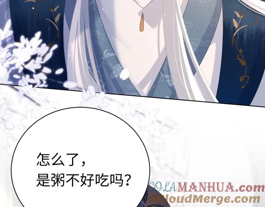 重生后师尊拿命求he合集漫画,第 8 话 下毒89图