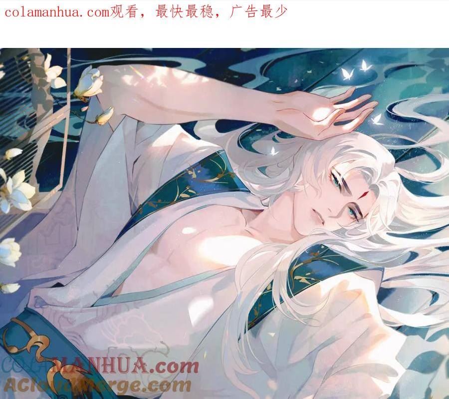 重生后师尊拿命求he漫画,第 9 话 误会1图