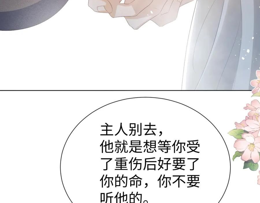 重生后师尊拿命求he漫画,第 9 话 误会100图