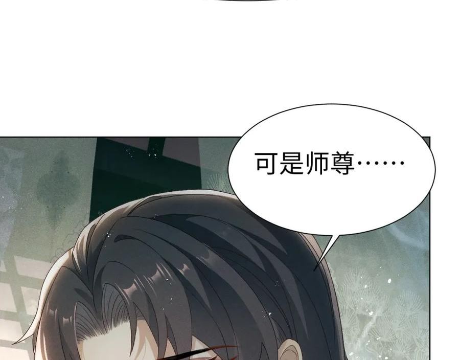 重生后师尊拿命求he漫画,第 9 话 误会107图