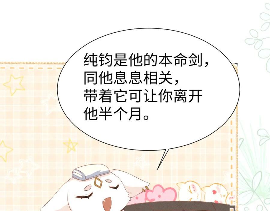 重生后师尊拿命求he漫画,第 9 话 误会110图