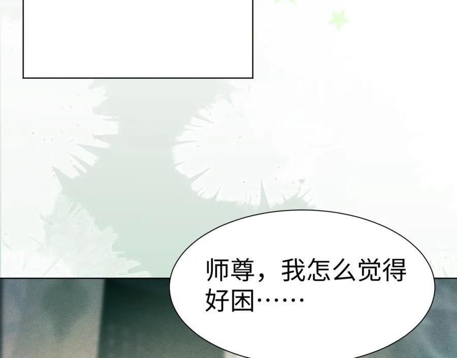 重生后师尊拿命求he漫画,第 9 话 误会114图