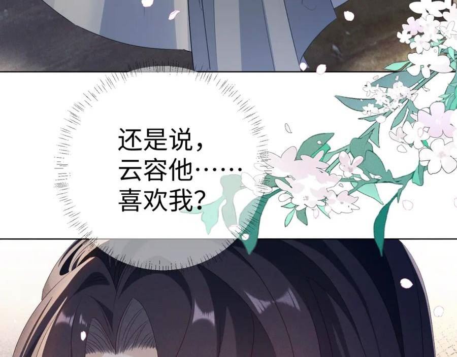 重生后师尊拿命求he漫画,第 9 话 误会15图