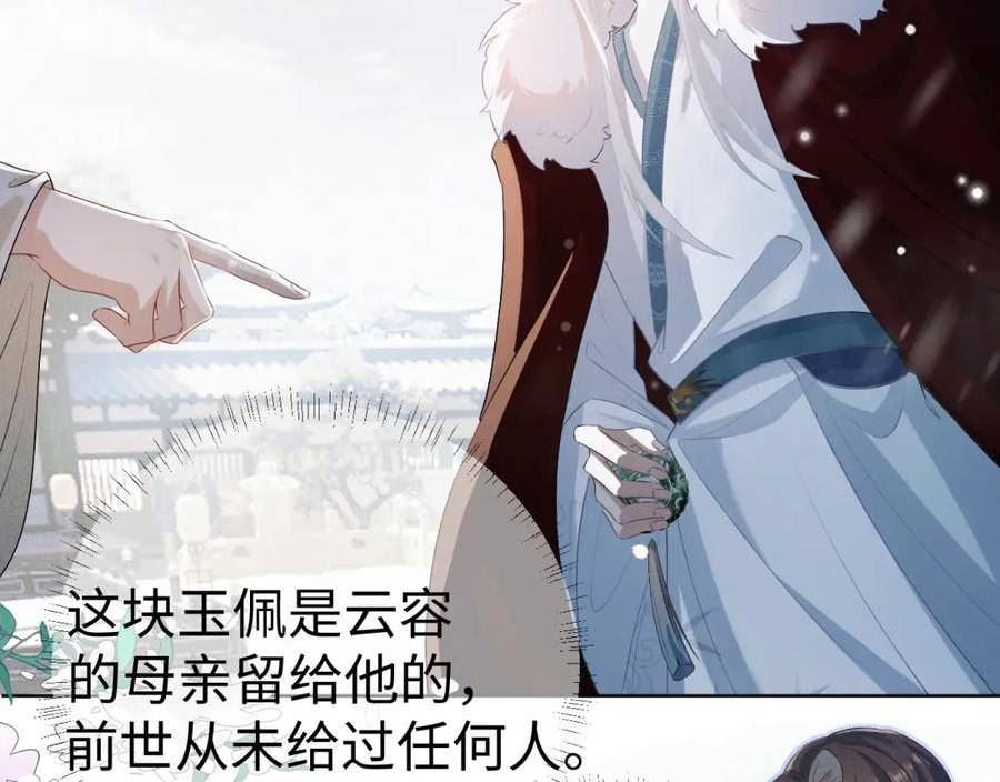 重生后师尊拿命求he漫画,第 9 话 误会31图