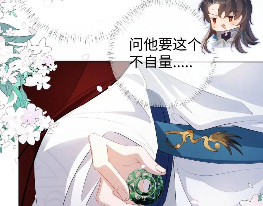 重生后师尊拿命求he漫画,第 9 话 误会32图