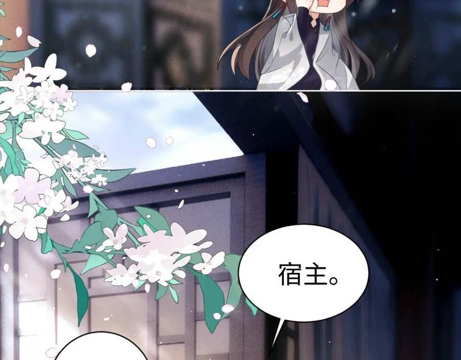 重生后师尊拿命求he漫画,第 9 话 误会35图