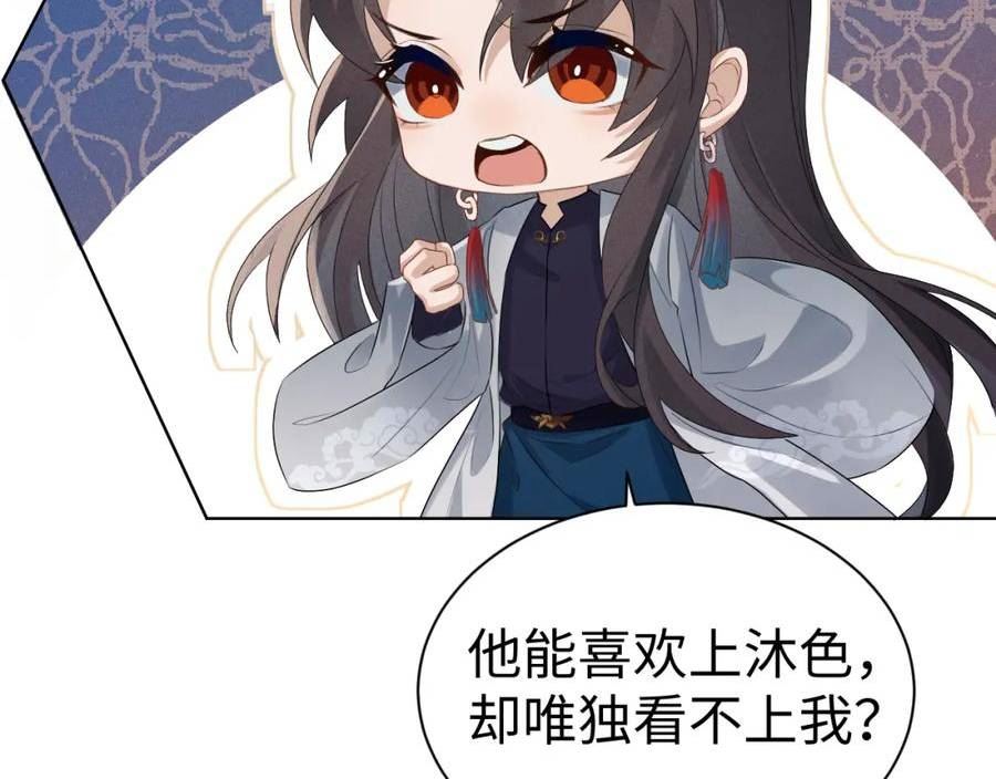 重生后师尊拿命求he漫画,第 9 话 误会39图