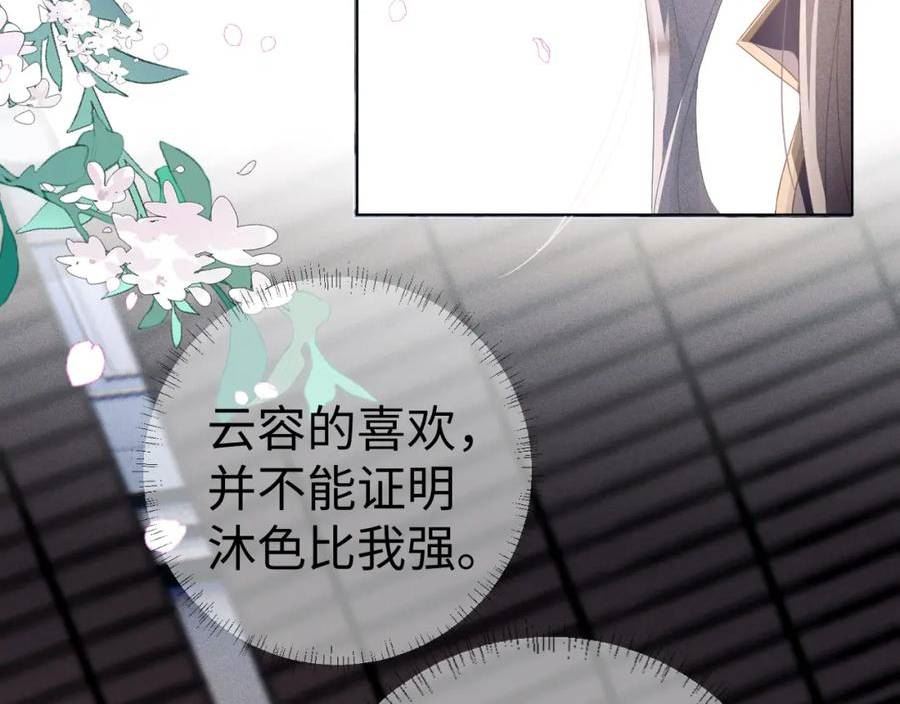 重生后师尊拿命求he漫画,第 9 话 误会44图