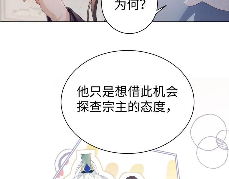 重生后师尊拿命求he漫画,第 9 话 误会50图