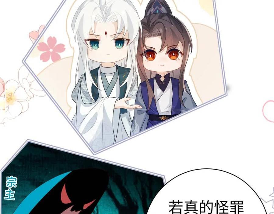 重生后师尊拿命求he漫画,第 9 话 误会51图