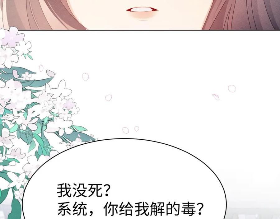 重生后师尊拿命求he漫画,第 9 话 误会6图