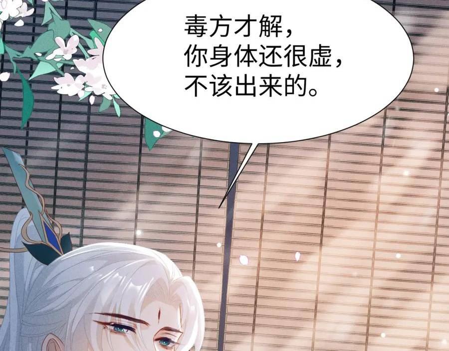 重生后师尊拿命求he漫画,第 9 话 误会67图