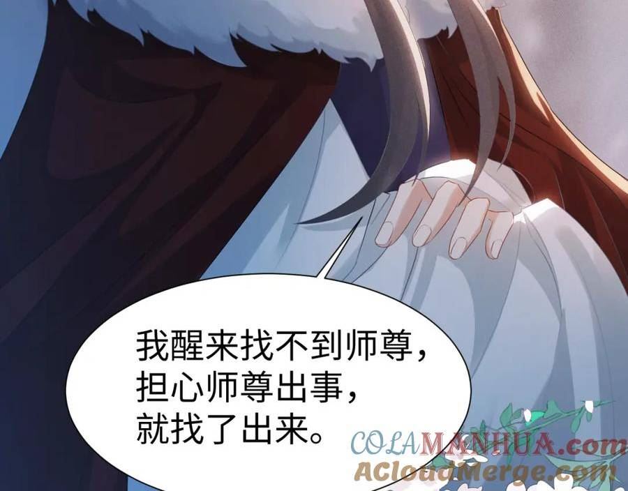 重生后师尊拿命求he漫画,第 9 话 误会69图