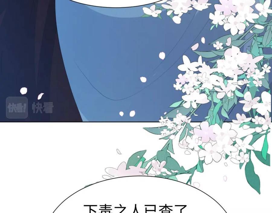 重生后师尊拿命求he漫画,第 9 话 误会70图