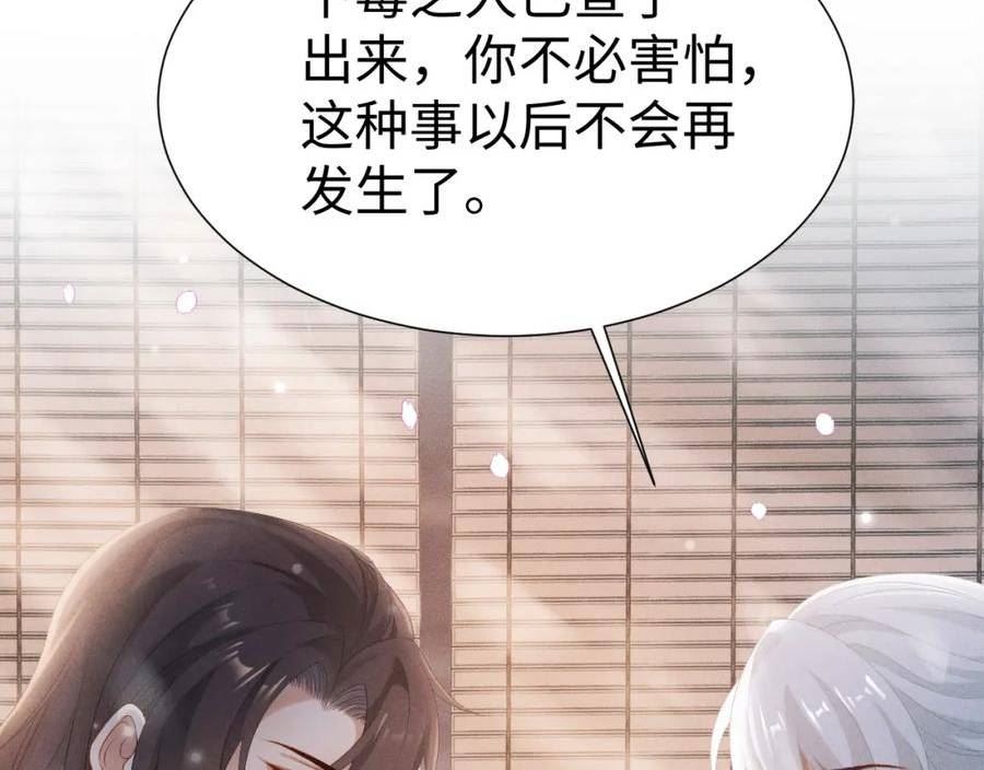 重生后师尊拿命求he漫画,第 9 话 误会71图