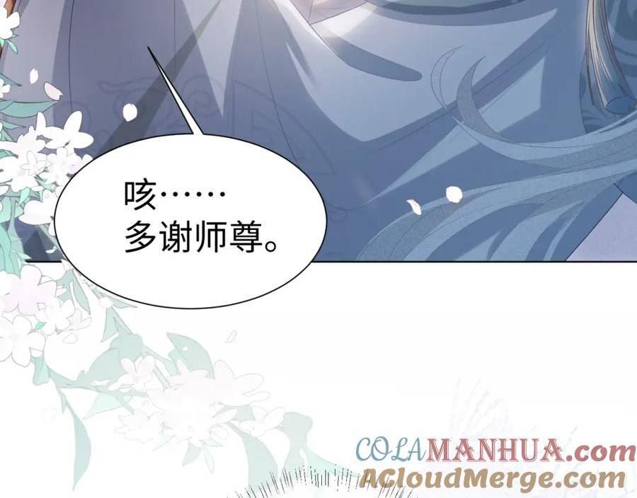 重生后师尊拿命求he漫画,第 9 话 误会73图