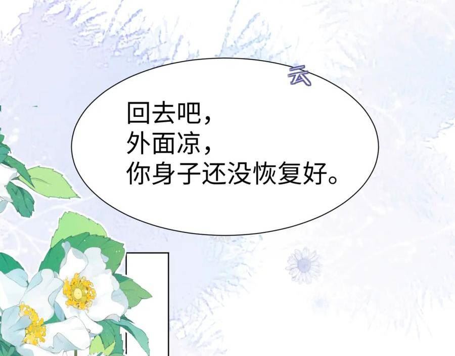 重生后师尊拿命求he漫画,第 9 话 误会75图