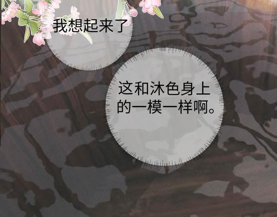 重生后师尊拿命求he漫画,第 9 话 误会80图