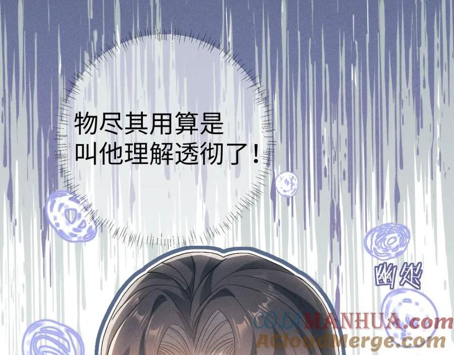 重生后师尊拿命求he漫画,第 9 话 误会85图