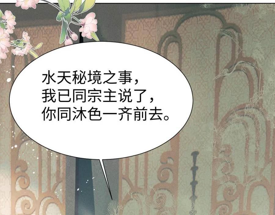 重生后师尊拿命求he漫画,第 9 话 误会87图