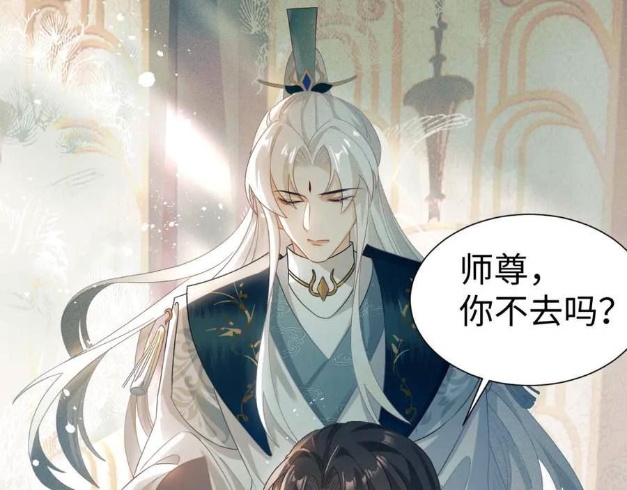 重生后师尊拿命求he漫画,第 9 话 误会88图