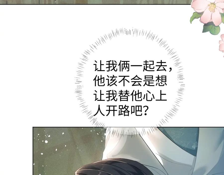 重生后师尊拿命求he漫画,第 9 话 误会90图