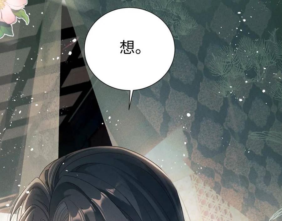 重生后师尊拿命求he漫画,第 9 话 误会96图