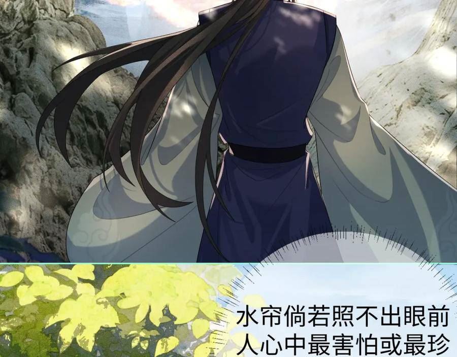 重生后师尊拿命求he合集漫画,第 10 话 所想之人108图