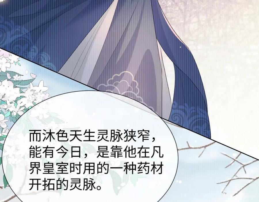 重生后师尊拿命求he合集漫画,第 10 话 所想之人11图