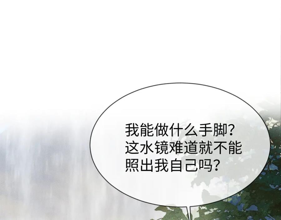 重生后师尊拿命求he合集漫画,第 10 话 所想之人112图