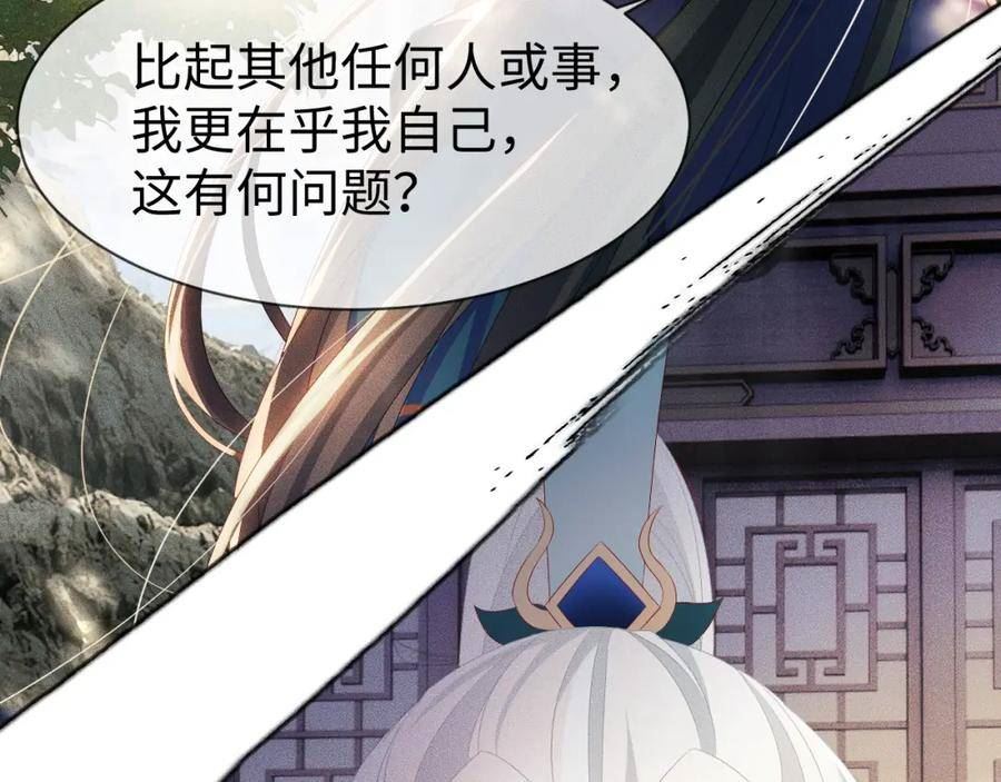 重生后师尊拿命求he合集漫画,第 10 话 所想之人114图